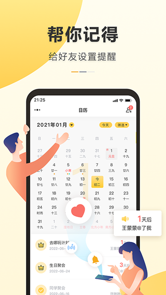 记得日历app 安卓版v3.3.0
